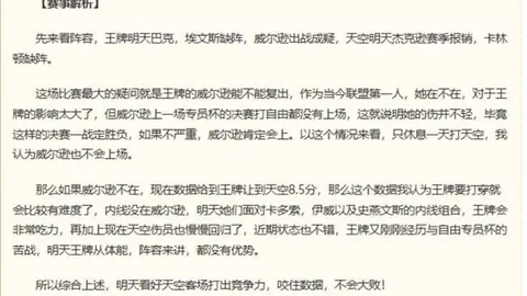 2026杯赛盘点：12胜8负幕后真相，控制背后的策略